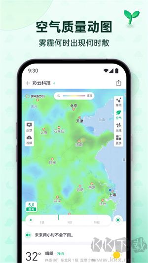 彩云天气app最新版