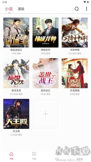 小小追书app完整版