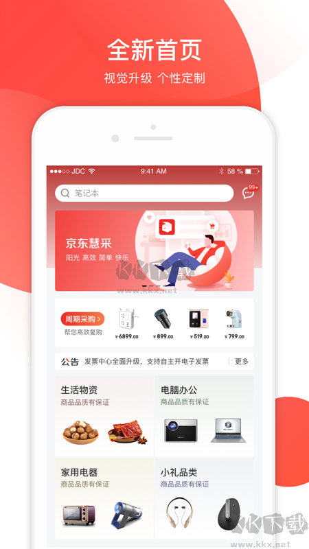  京东慧采(商品采购)