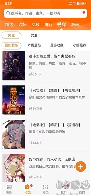 顶点小说安卓版