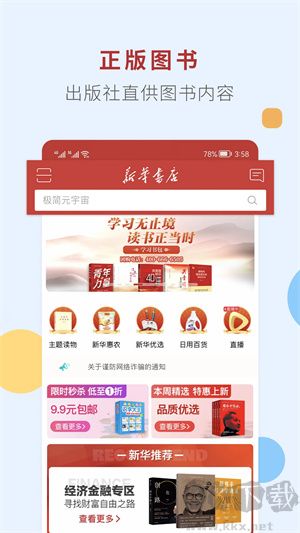新华书店app