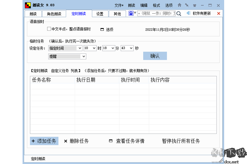 朗读女(语音朗读工具)