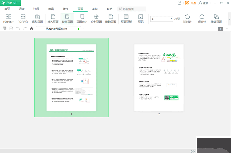 迅读PDF大师最新版