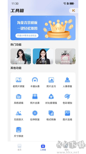 极光抠图安卓破解版