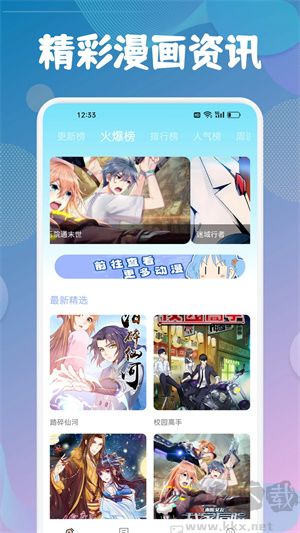 耽漫漫画app高清版