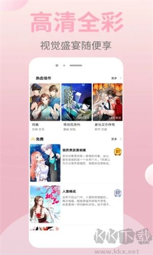 皮皮漫画app免费版