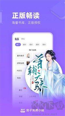 茄子免费小说官方版