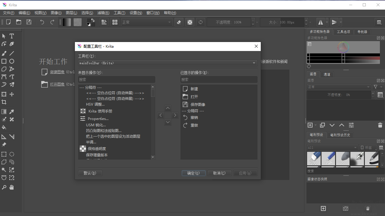 Krita绘画软件便携版