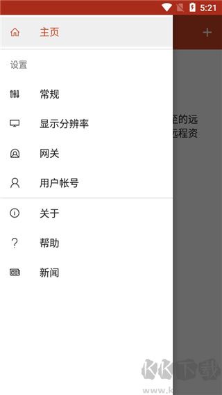Microsoft Remote Desktop(微软远程桌面)