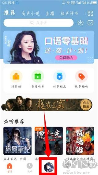 酷我畅听怎么设置音效?1