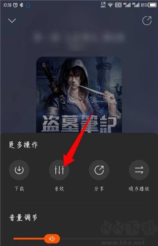 酷我畅听怎么设置音效?3