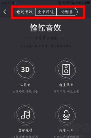 酷我畅听怎么设置音效?4