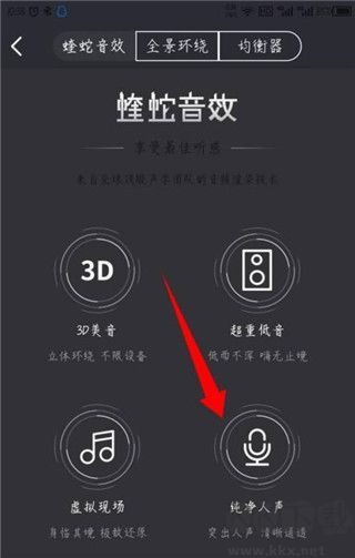 酷我畅听怎么设置音效?5