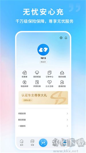 蔚蓝快充app