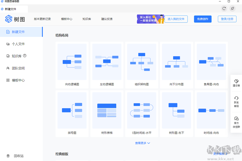 树图思维导图电脑版
