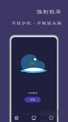 告别手机控安卓版