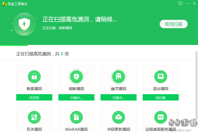 360高危漏洞免疫工具官方版