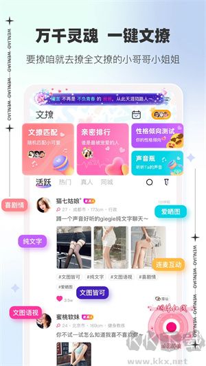 文撩交友app标准版