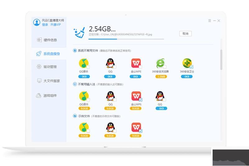风云C盘清理大师官网版