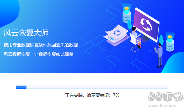 风云恢复大师纯净版