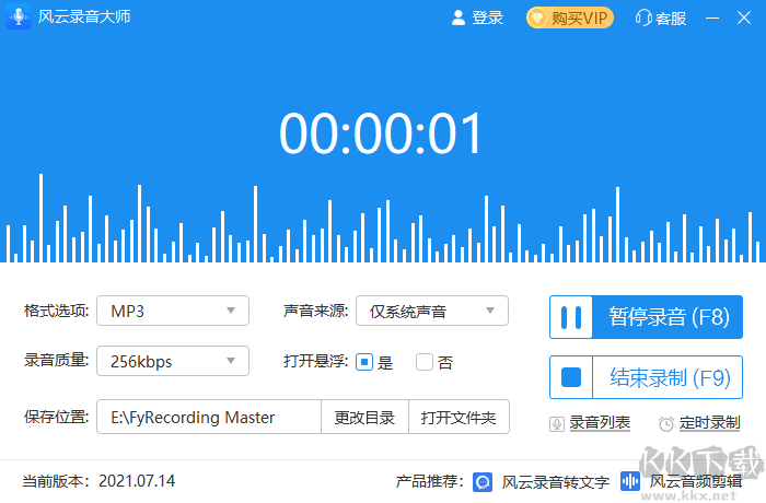 风云录音大师官网版