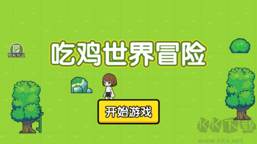 吃鸡世界冒险手机版