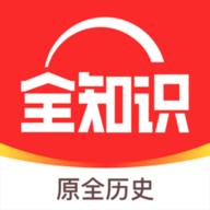  全知识去广告版 v4.18.1