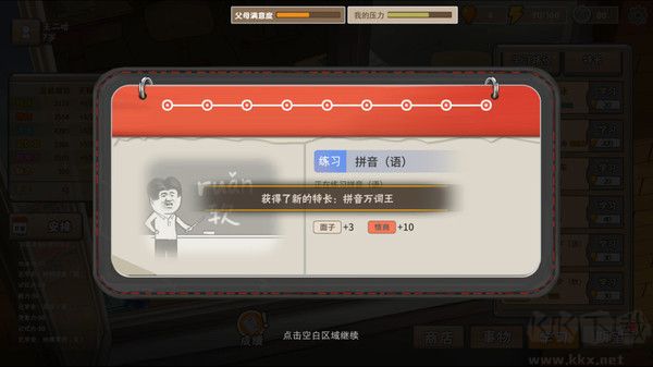 中国式家长中文版