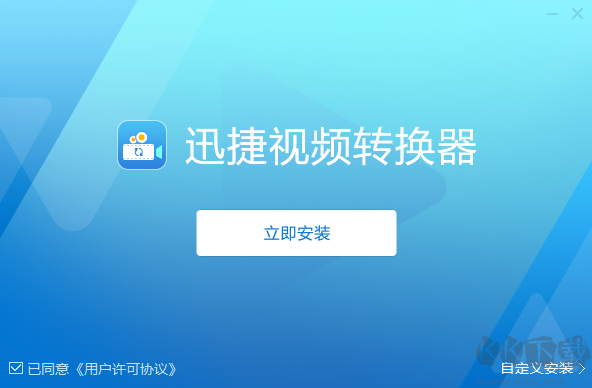 迅捷视频转换器专业版