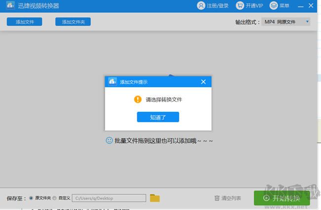 迅捷视频转换器专业版