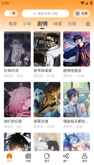 丫丫漫画app去广告版
