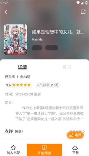 丫丫漫画app去广告版