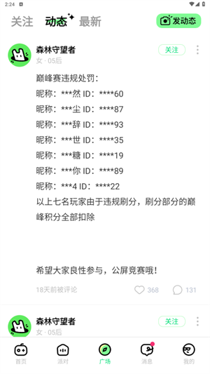 森林派对交友app标准版