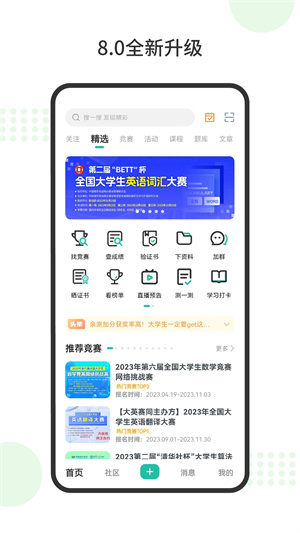 赛氪app完整版