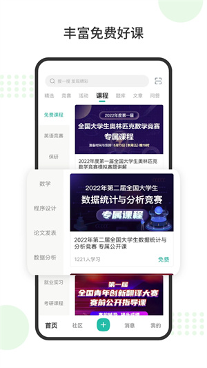 赛氪app完整版
