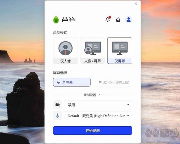 芦笋录屏电脑版