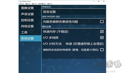 PPSSPP模拟器使用方法4