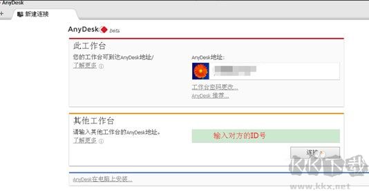 AnyDesk怎么使用？1