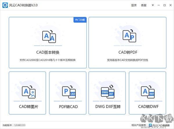 风云CAD转换器纯净版