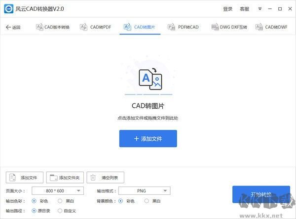 风云CAD转换器纯净版