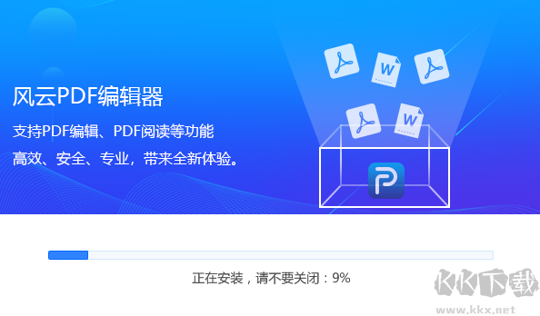 风云PDF编辑器标准版