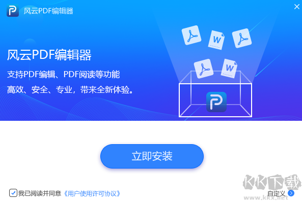 风云PDF编辑器标准版