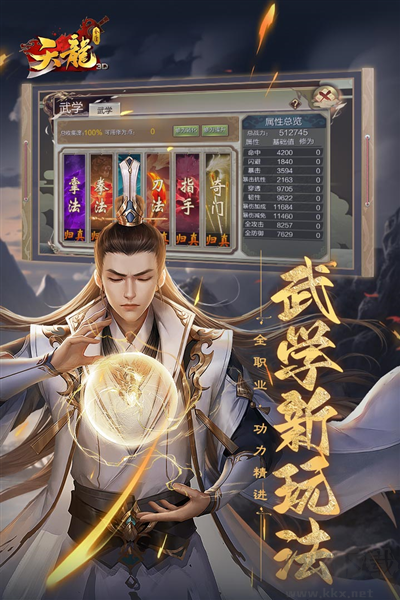 天龙3D九游渠道服