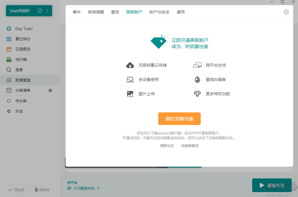 Todo清单纯净版