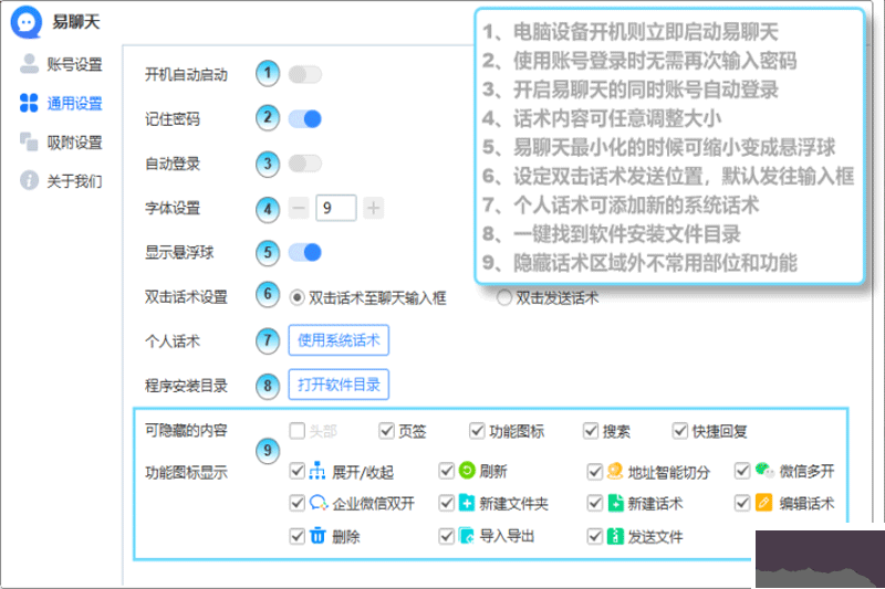 易聊天电脑版