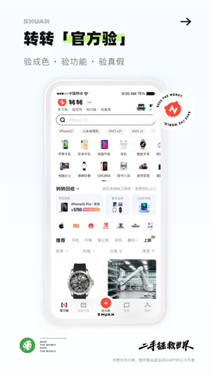 转转app标准版