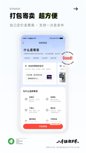 转转app标准版