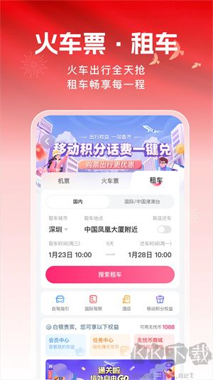 无忧行app安卓版