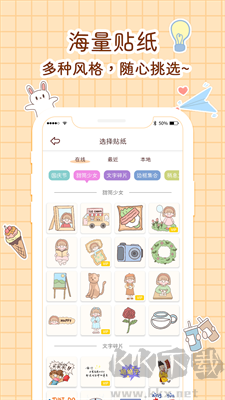 小柴手帐APP