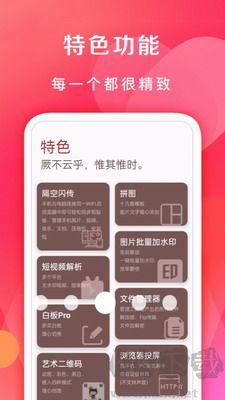 七点工具箱手机版